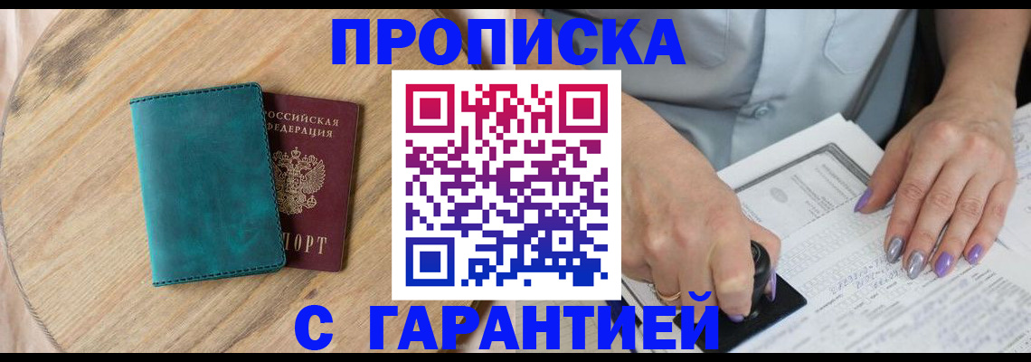 прописка в квартире в Владимире