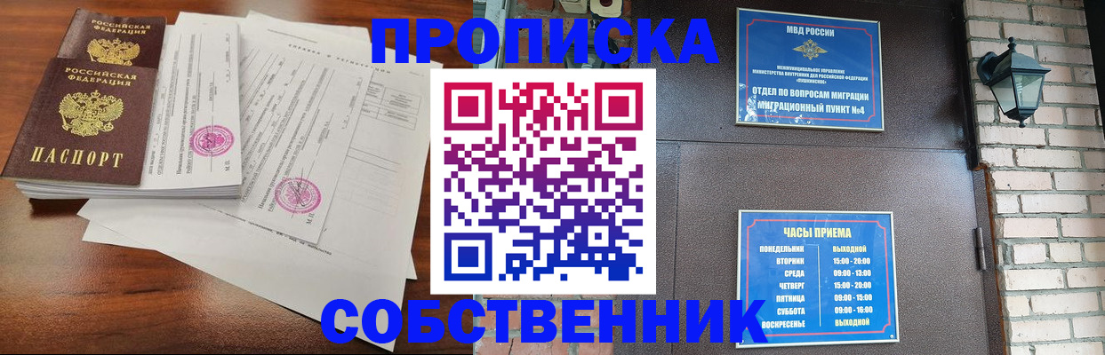 временная регистрация купить в Владимире